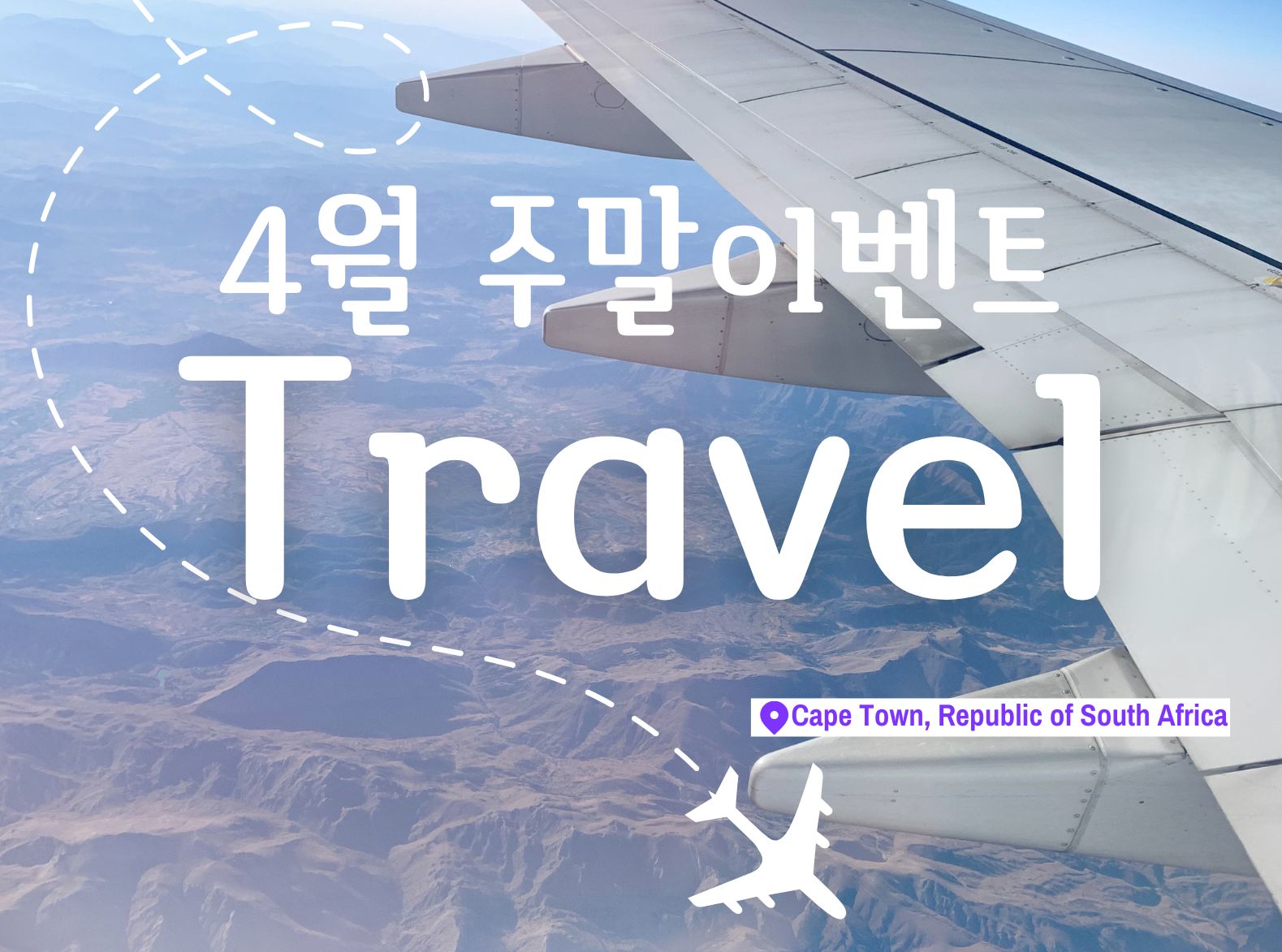 [주말] Travel 1차 (오전)